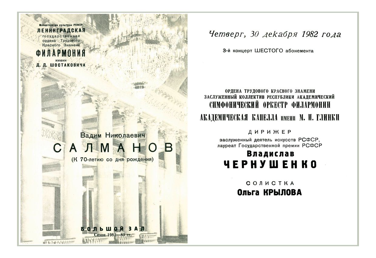 Симфонический концерт
Дирижер – Владислав Чернушенко